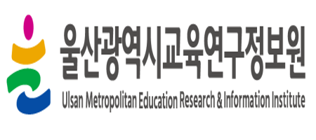 울산교육연구원